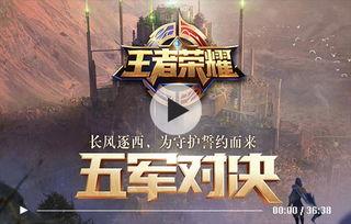 王者荣耀5爆料视频,揭秘全新爆料视频,游戏革新即将到来! 第1张 王者荣耀5爆料视频,揭秘全新爆料视频,游戏革新即将到来! 第1张